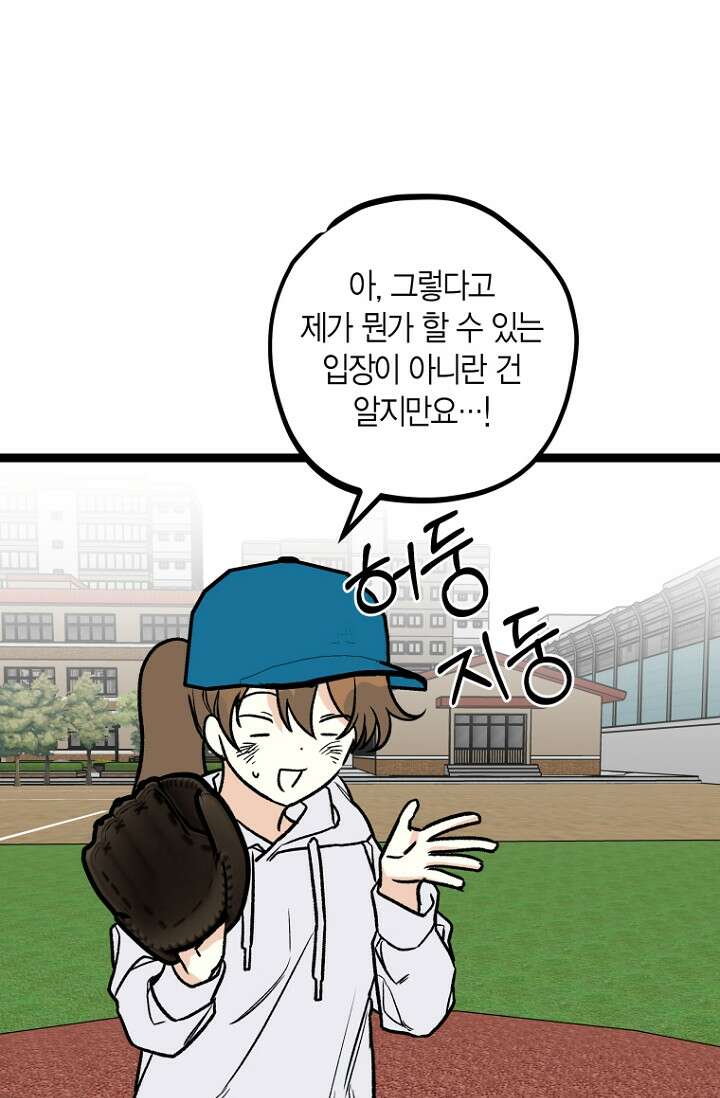 청의 마운드 11화 20