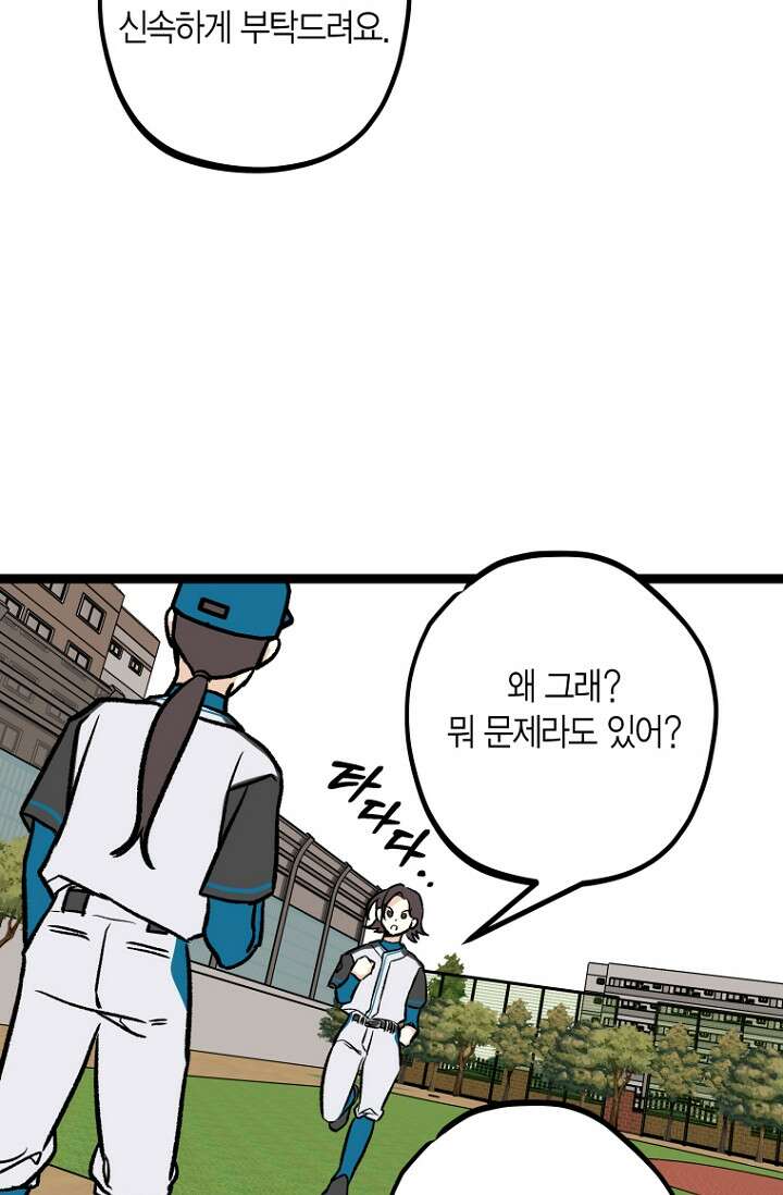 청의 마운드 11화 31
