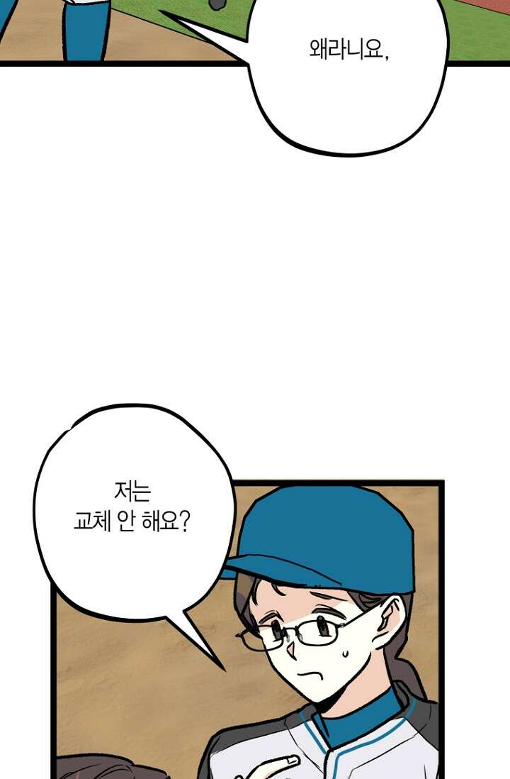 청의 마운드 11화 32