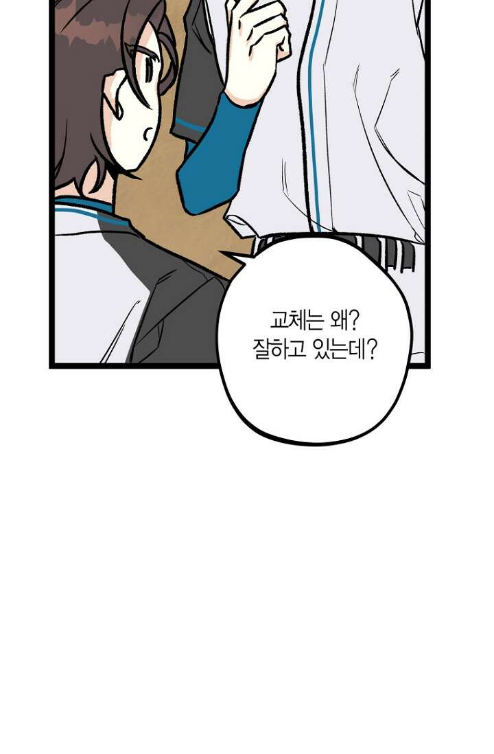 청의 마운드 11화 33