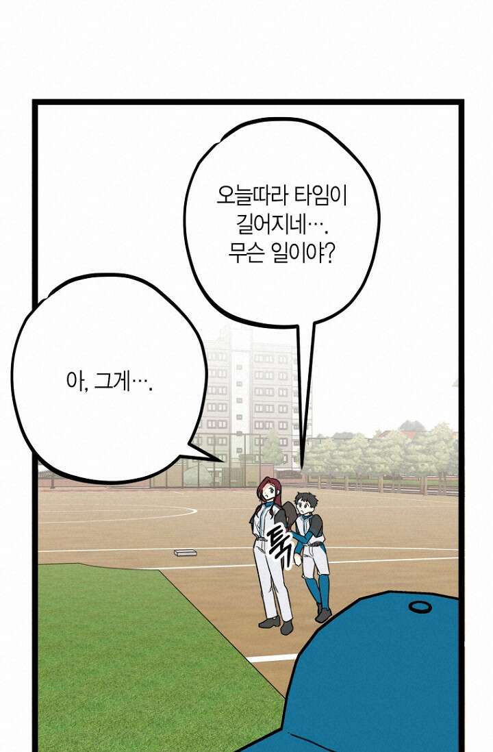 청의 마운드 11화 34