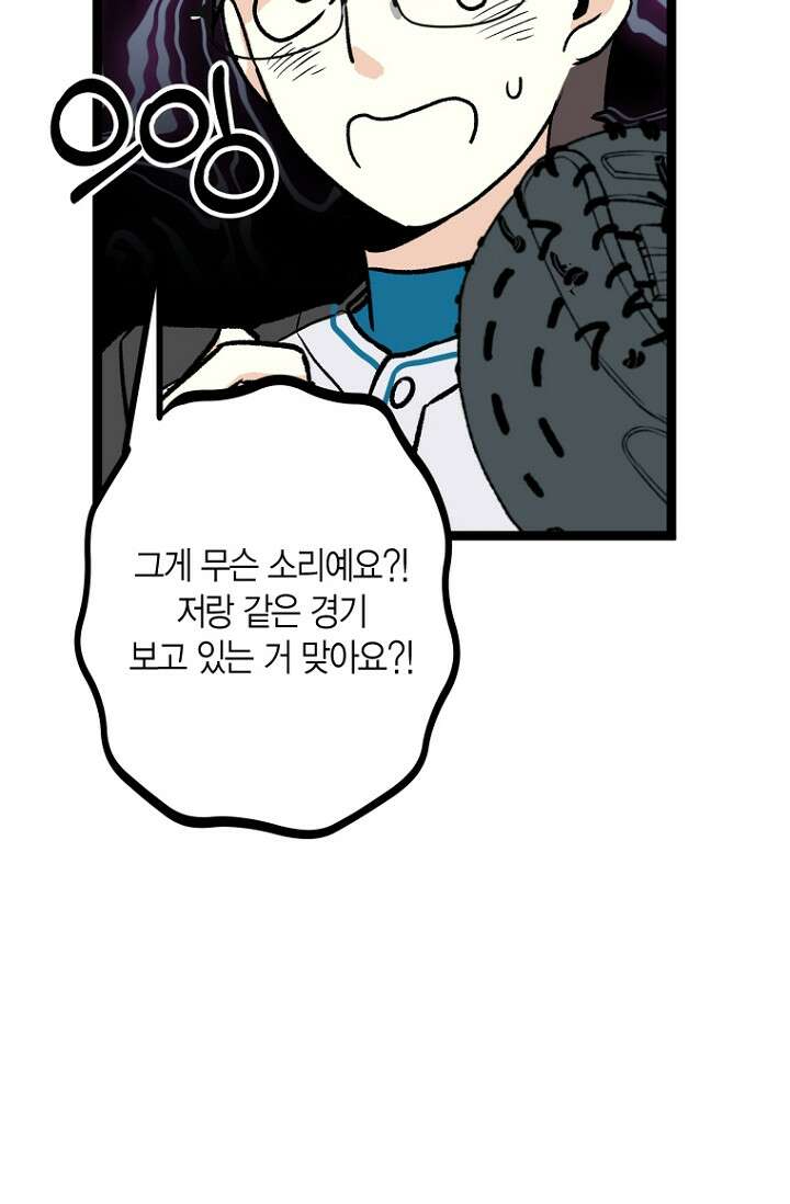 청의 마운드 11화 36