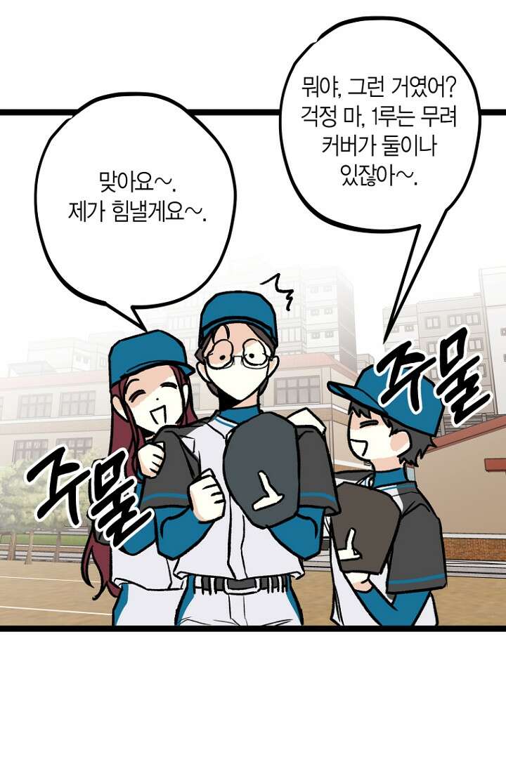 청의 마운드 11화 37