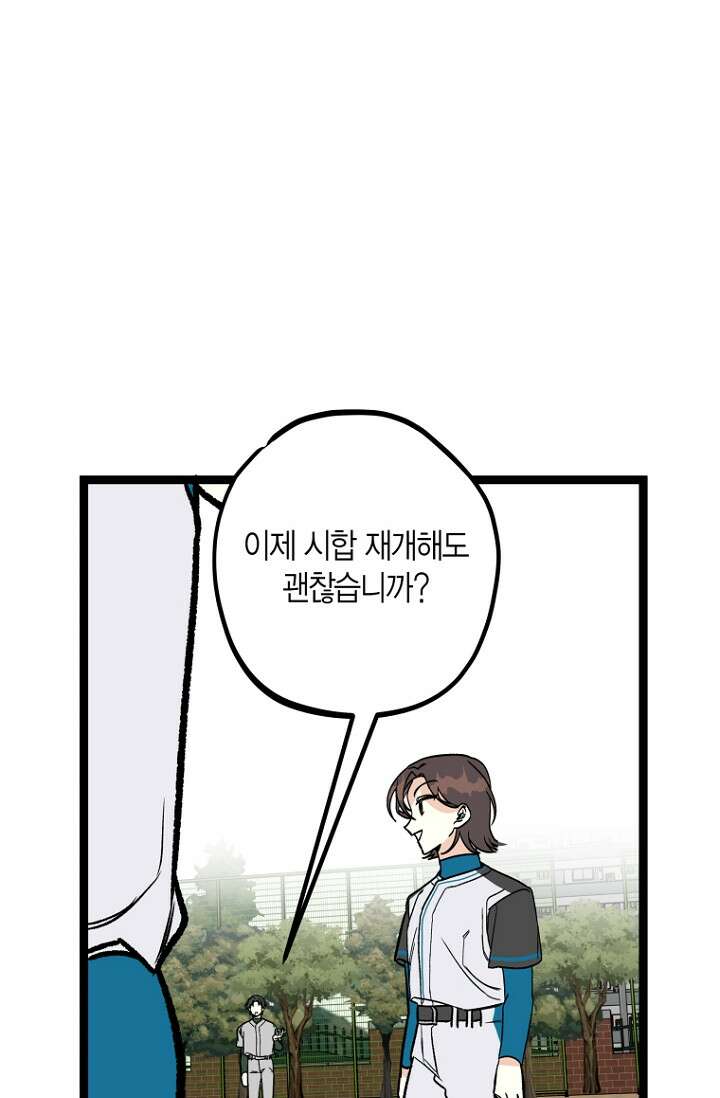 청의 마운드 11화 38