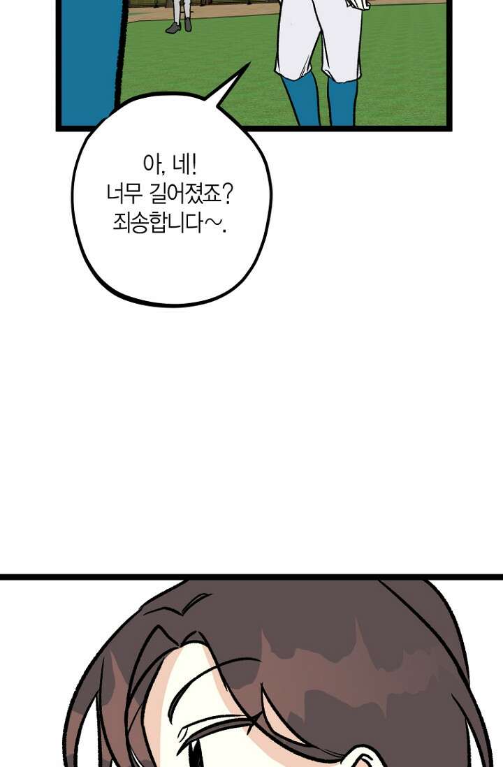 청의 마운드 11화 39
