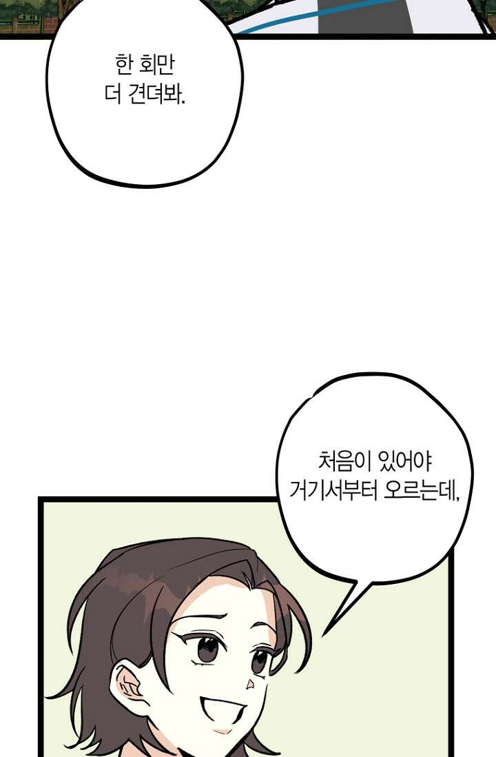 청의 마운드 11화 41