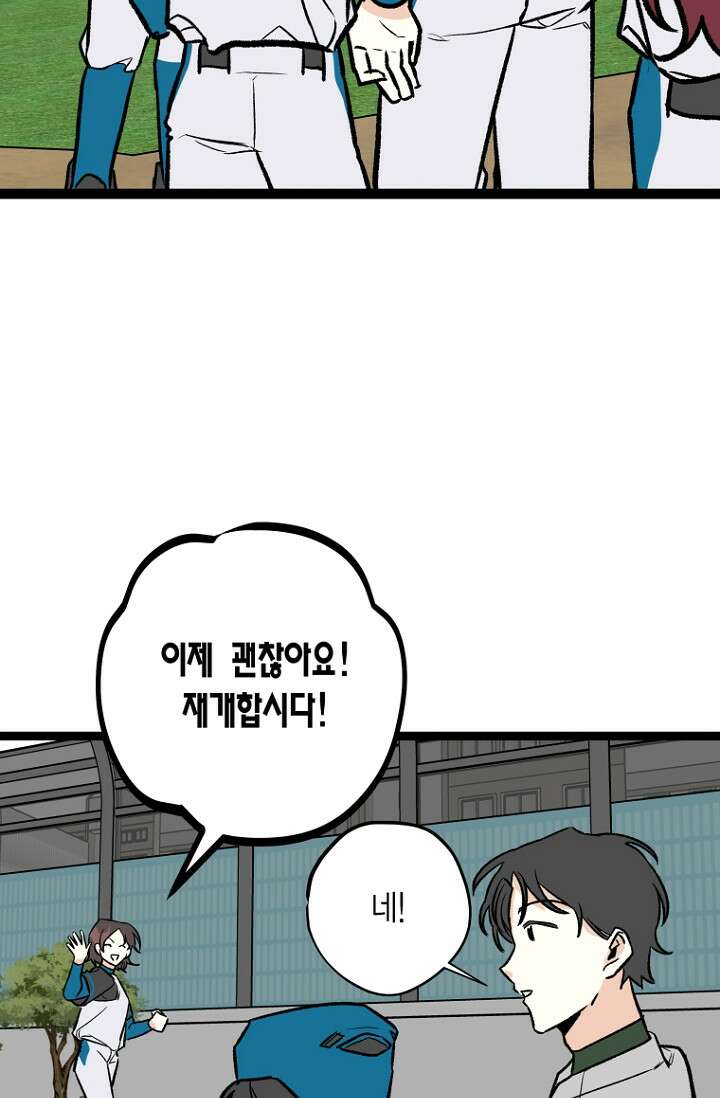 청의 마운드 11화 46