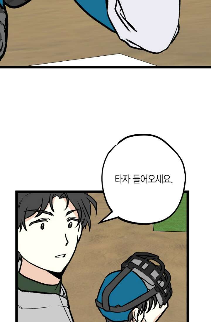 청의 마운드 11화 48