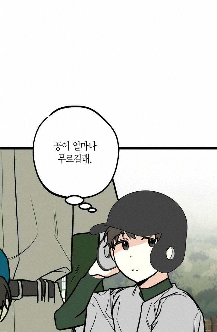 청의 마운드 11화 51