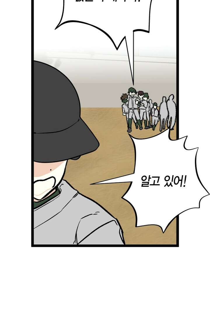 청의 마운드 11화 74
