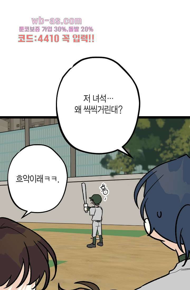 청의 마운드 11화 75