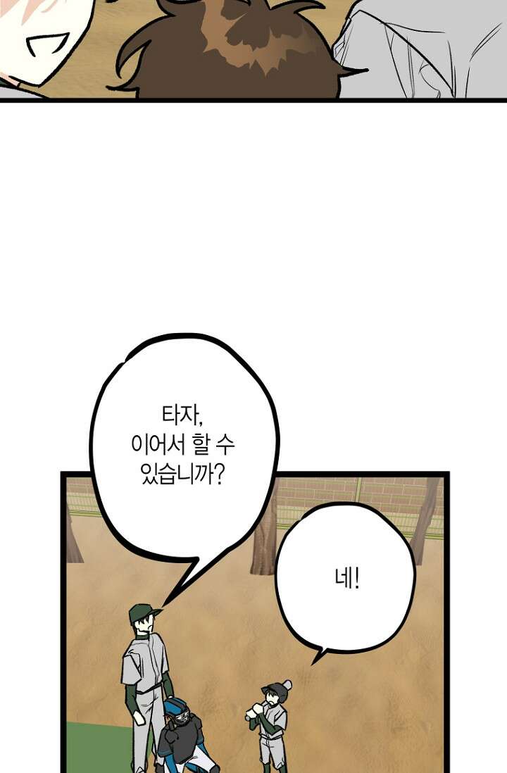 청의 마운드 11화 76