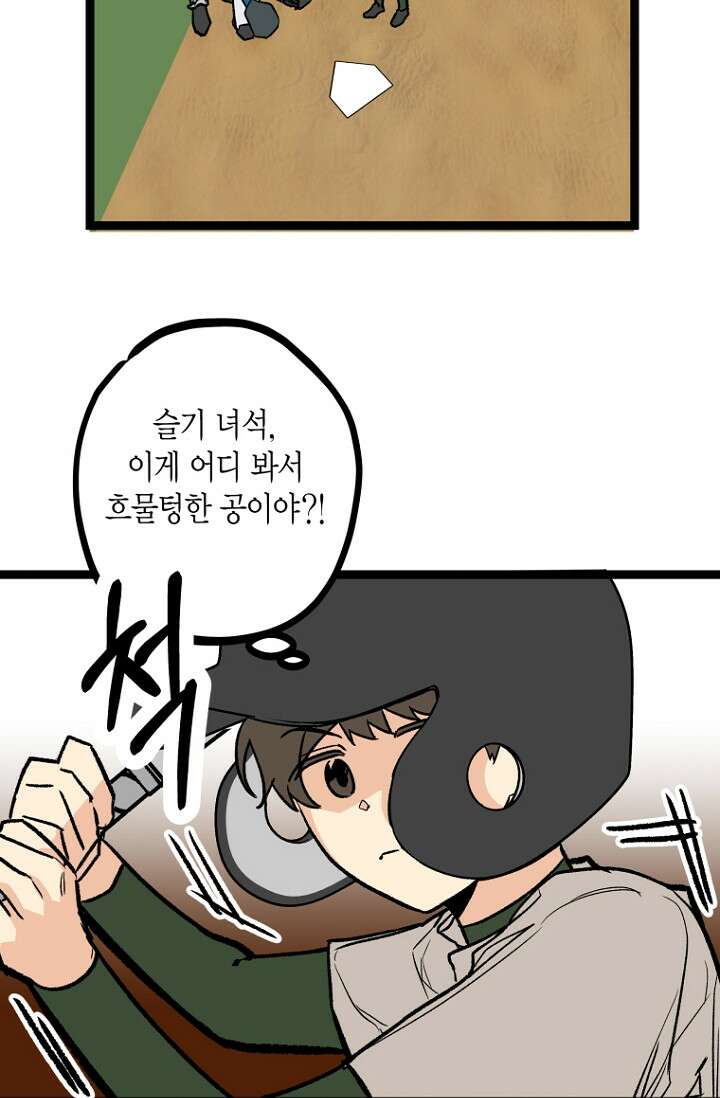 청의 마운드 11화 77