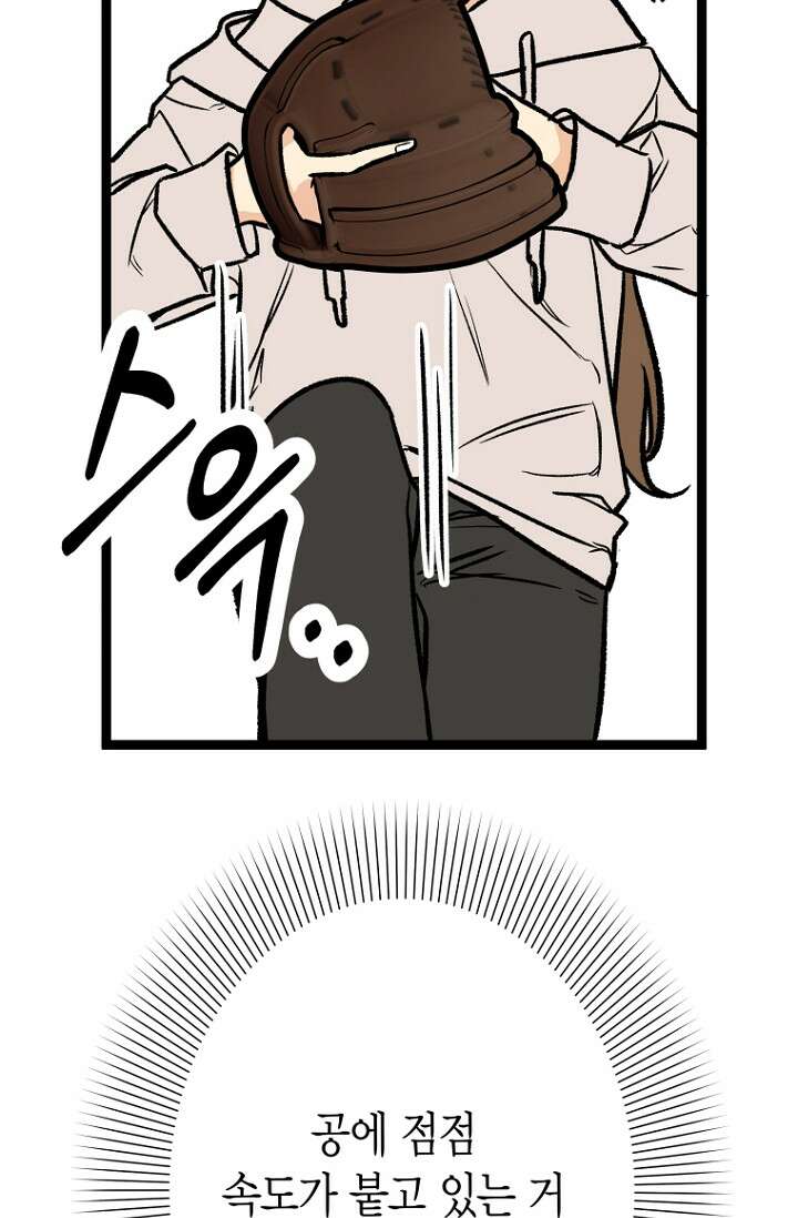 청의 마운드 11화 81