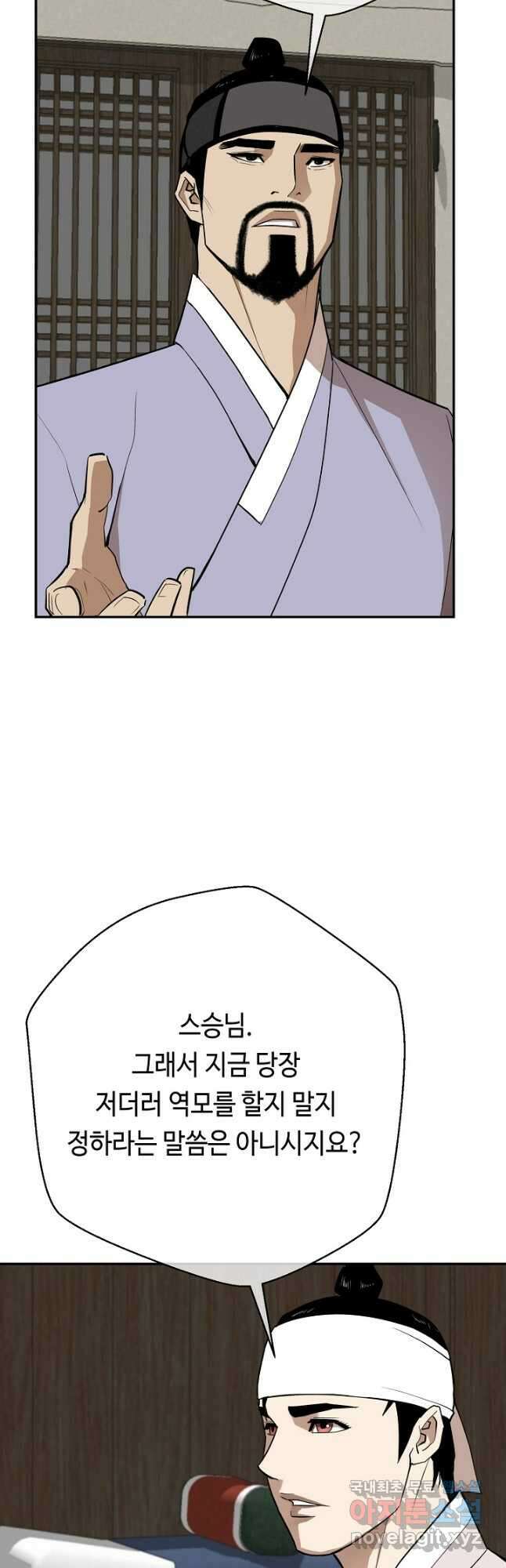 거지왕자 69화 2
