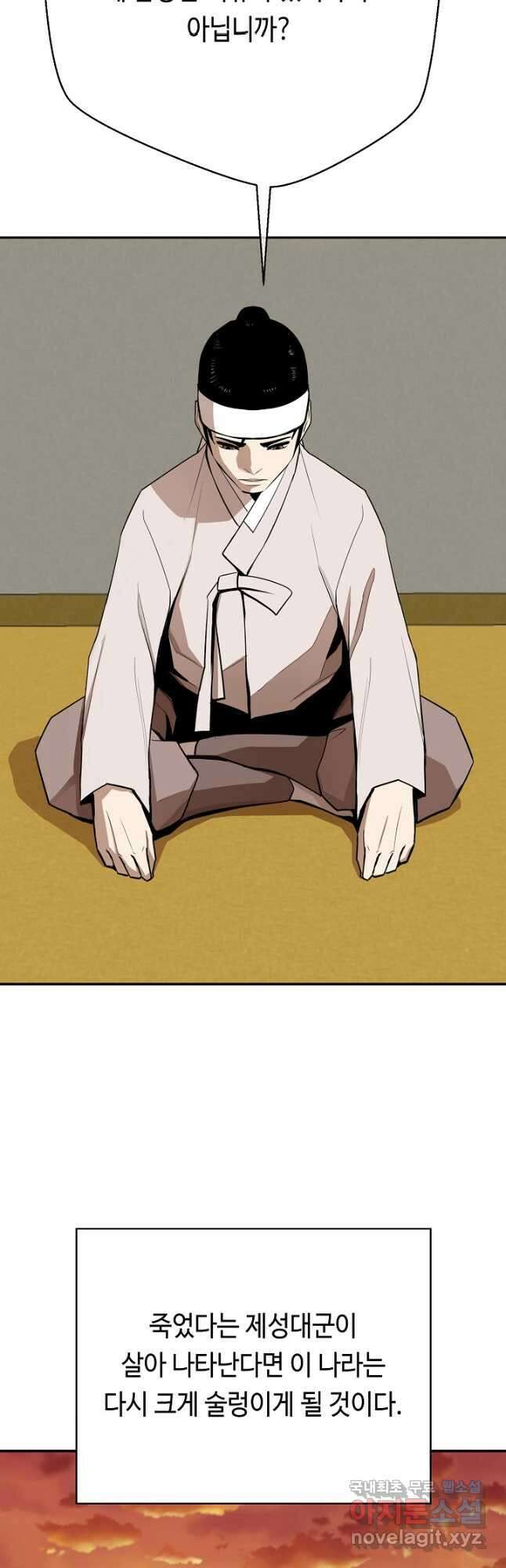 거지왕자 69화 4