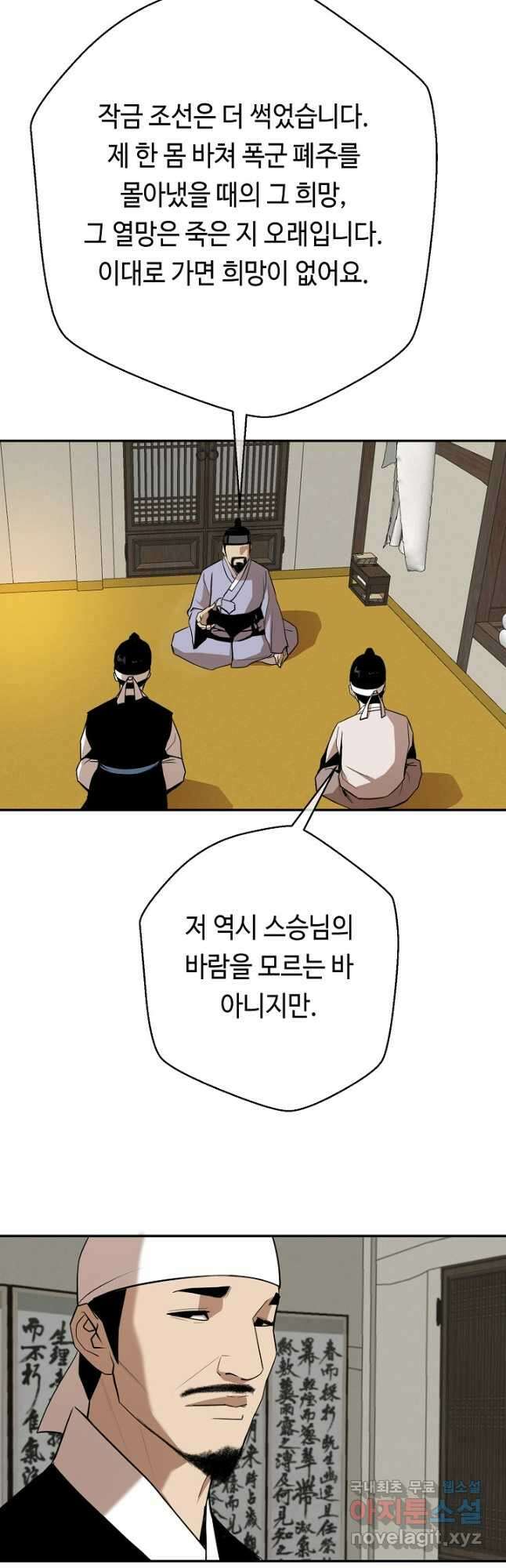 거지왕자 69화 7