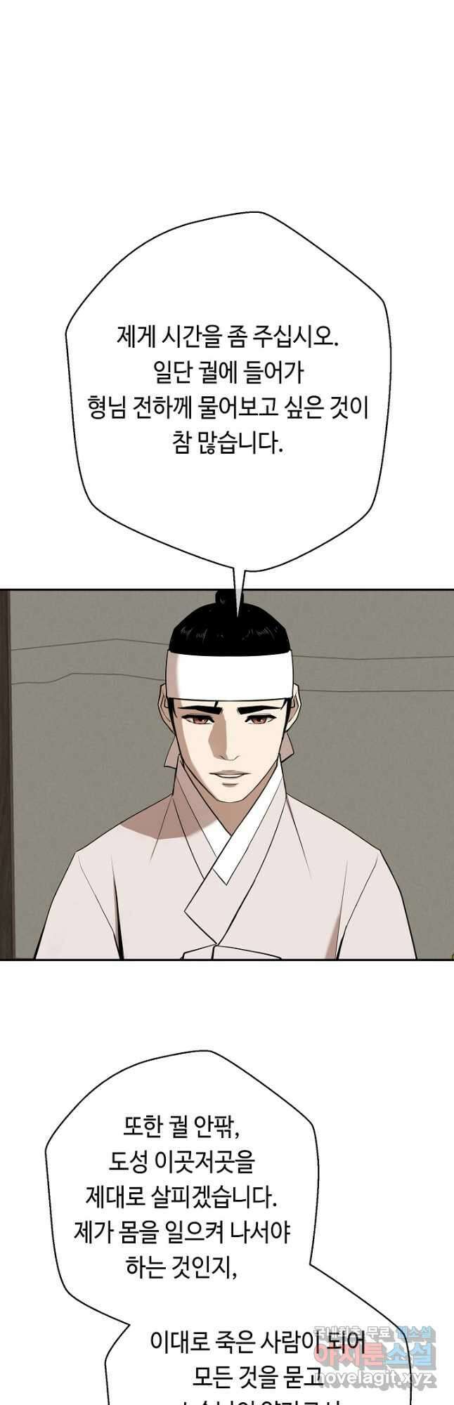 거지왕자 69화 8
