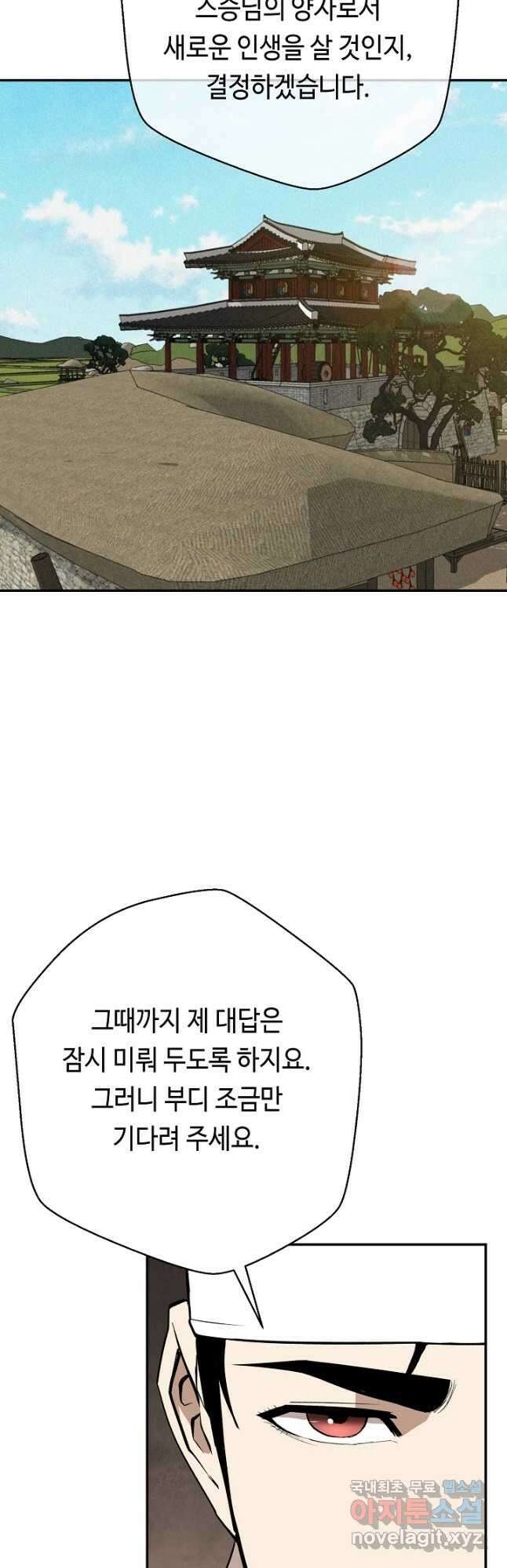 거지왕자 69화 9