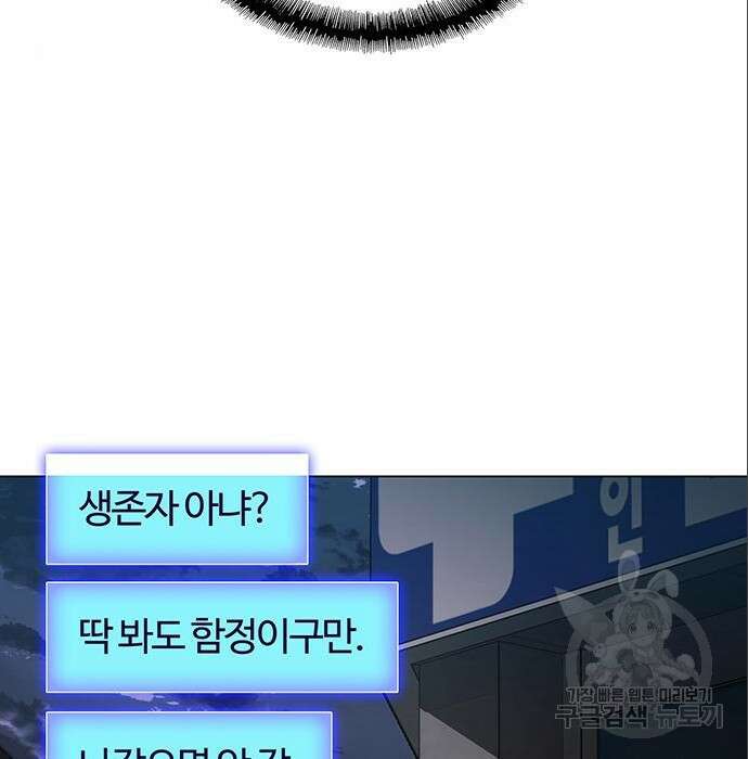 내게 종말은 게임이다 9화 5