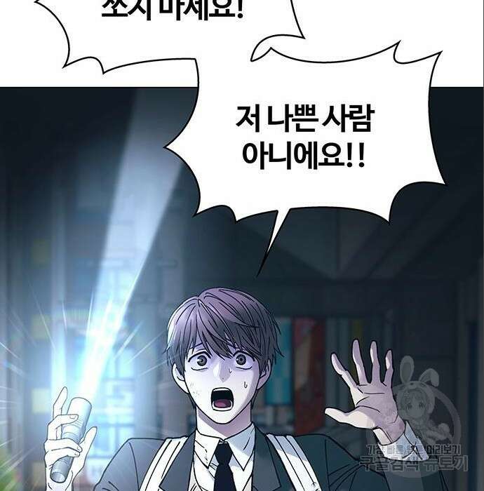 내게 종말은 게임이다 9화 15