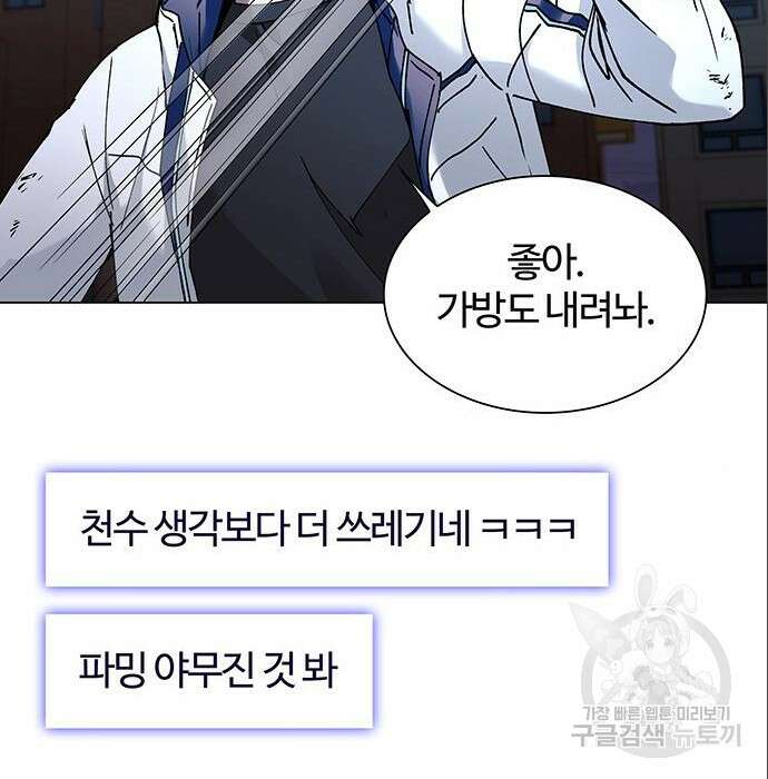 내게 종말은 게임이다 9화 24