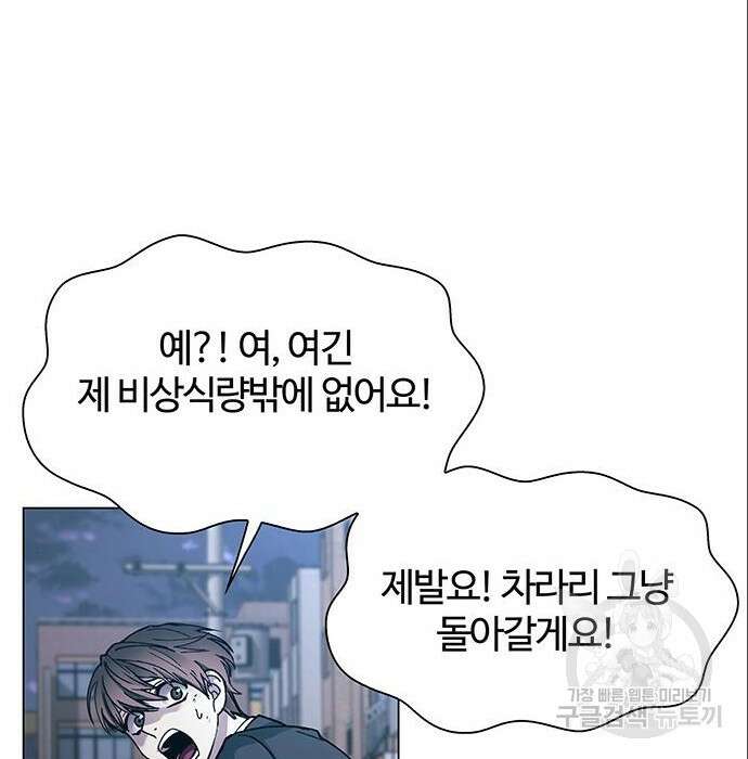 내게 종말은 게임이다 9화 25