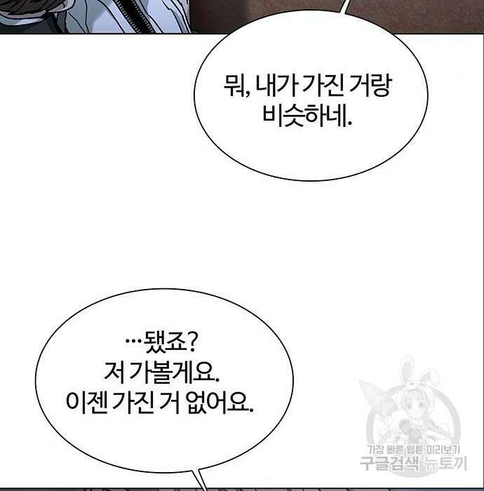 내게 종말은 게임이다 9화 28