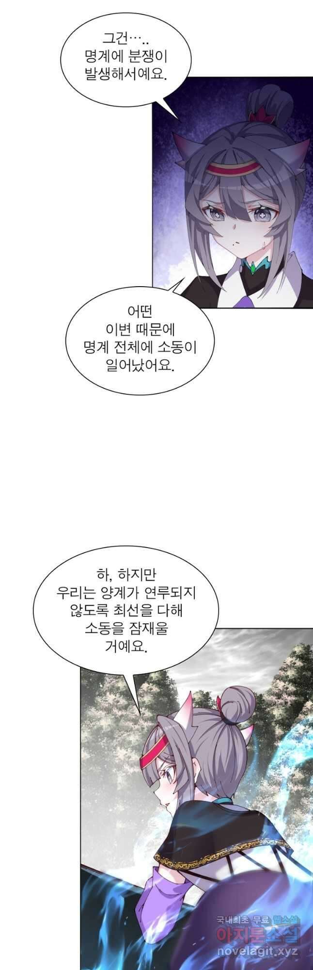 이세계에서 만렙 찍기 233화 2