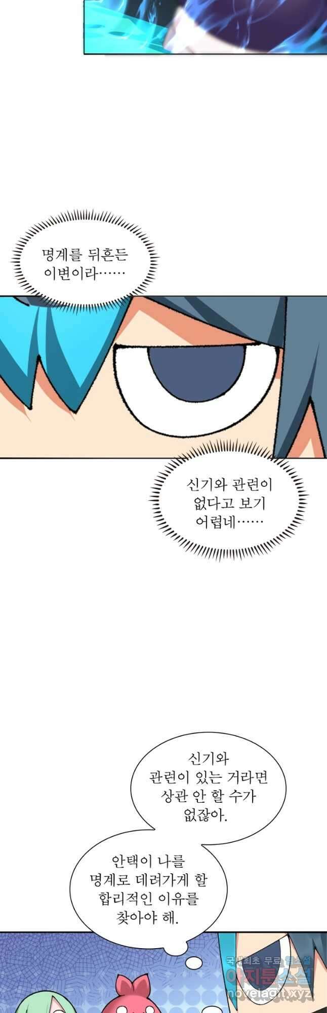 이세계에서 만렙 찍기 233화 3
