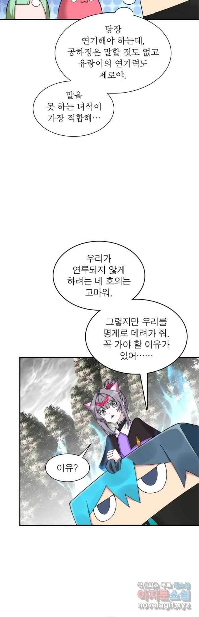 이세계에서 만렙 찍기 233화 4