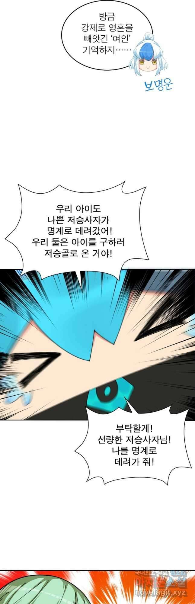 이세계에서 만렙 찍기 233화 5