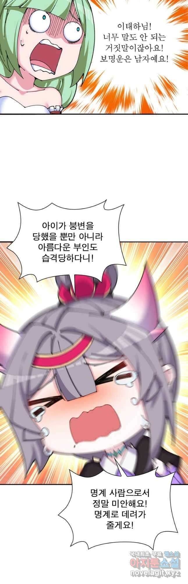 이세계에서 만렙 찍기 233화 6