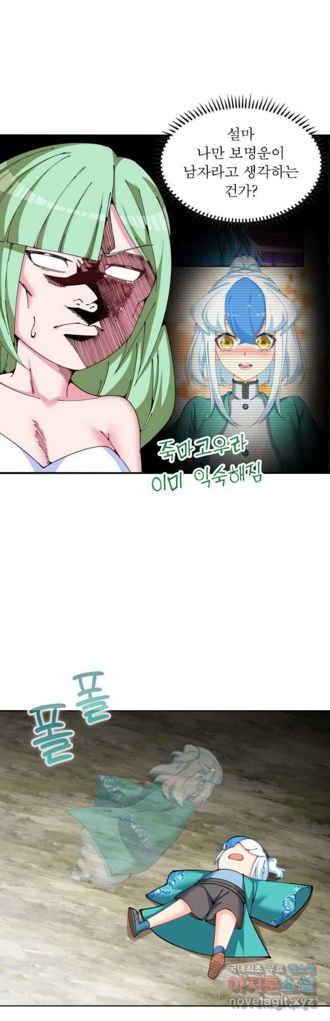 이세계에서 만렙 찍기 233화 7