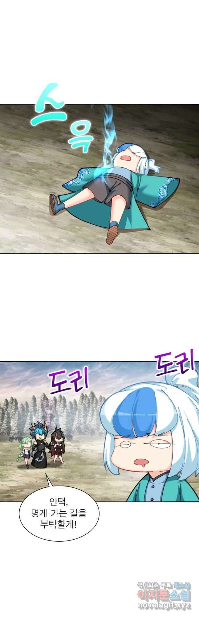 이세계에서 만렙 찍기 233화 8