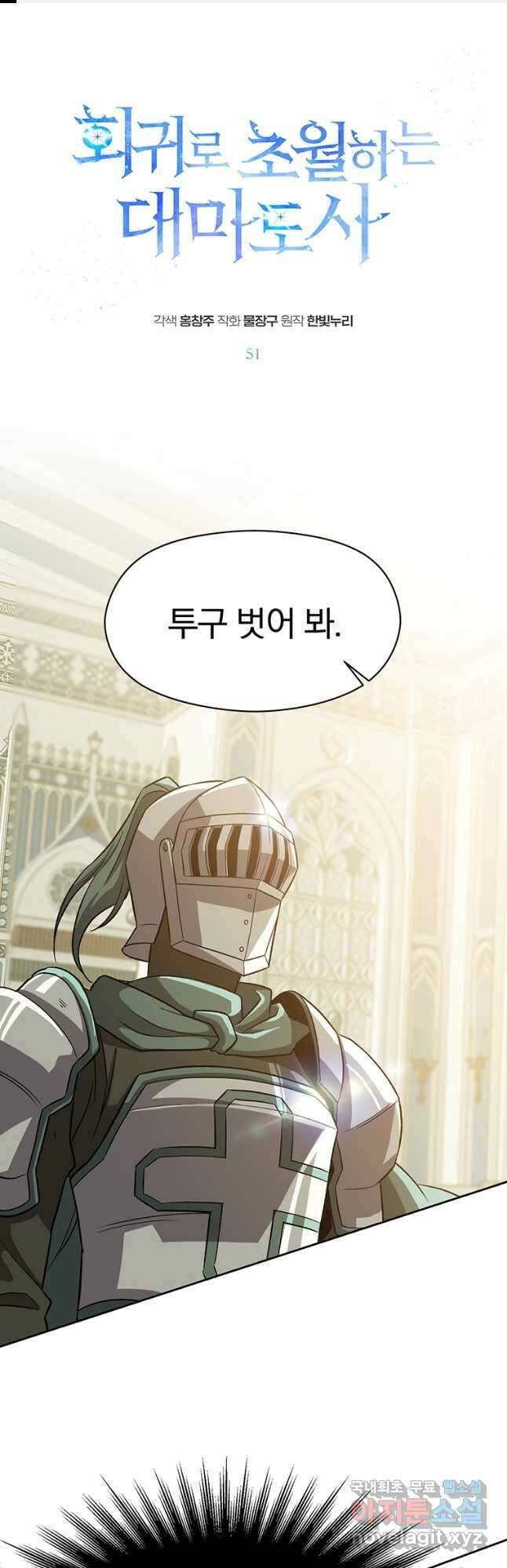 회귀로 초월하는 대마도사 51화 1