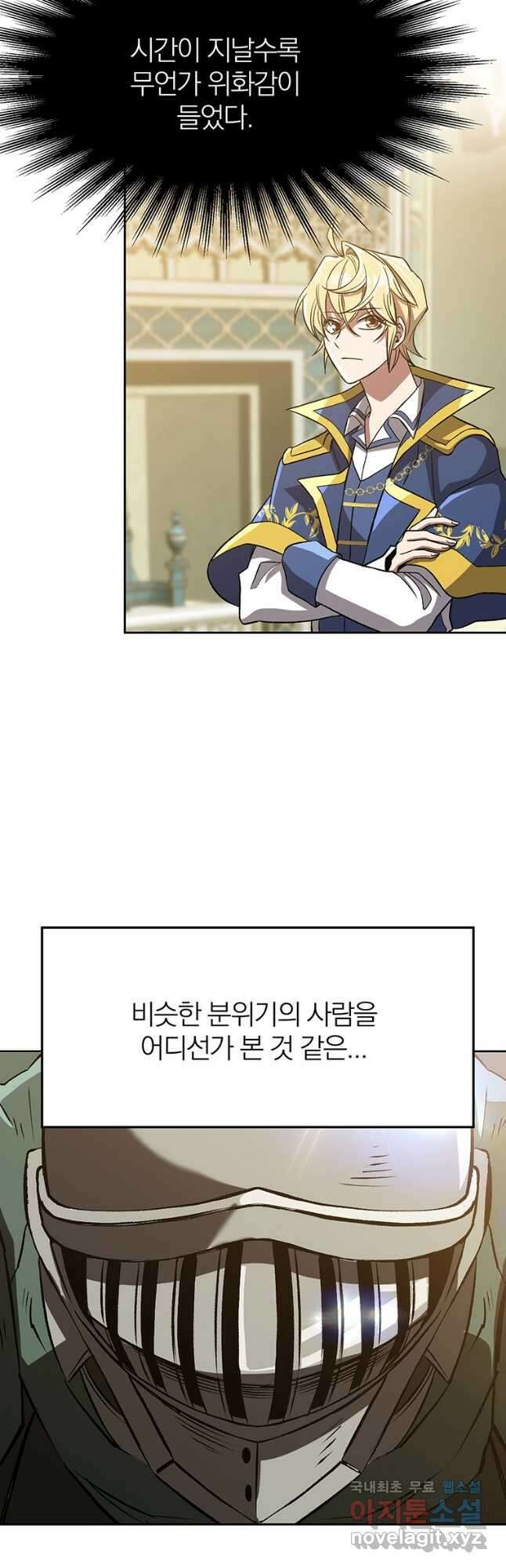 회귀로 초월하는 대마도사 51화 2