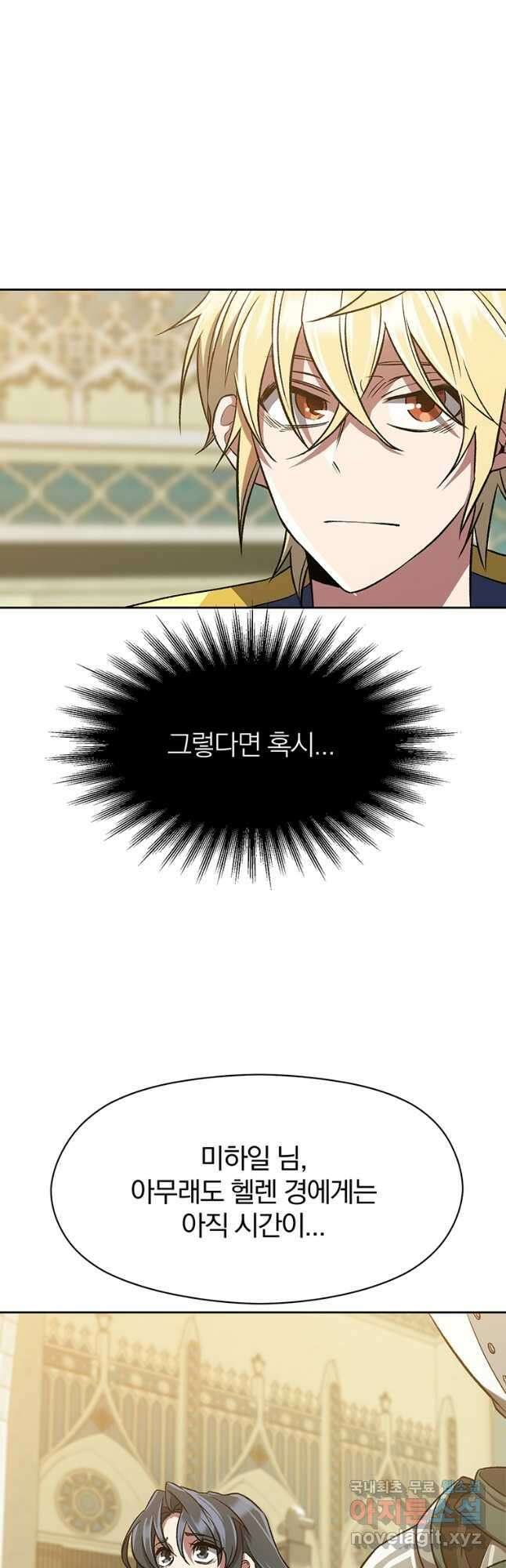 회귀로 초월하는 대마도사 51화 3