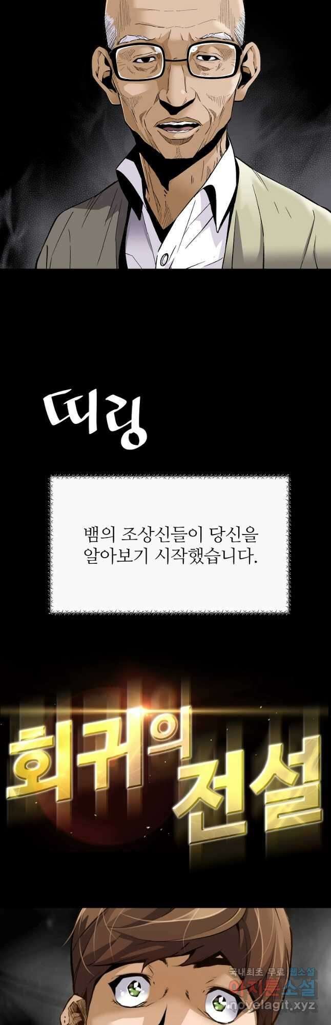 회귀의 전설 93화 2