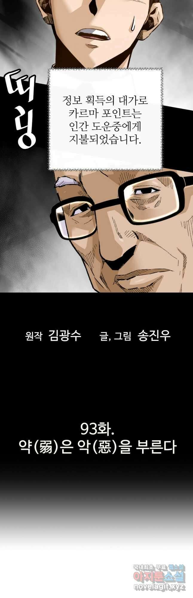 회귀의 전설 93화 3