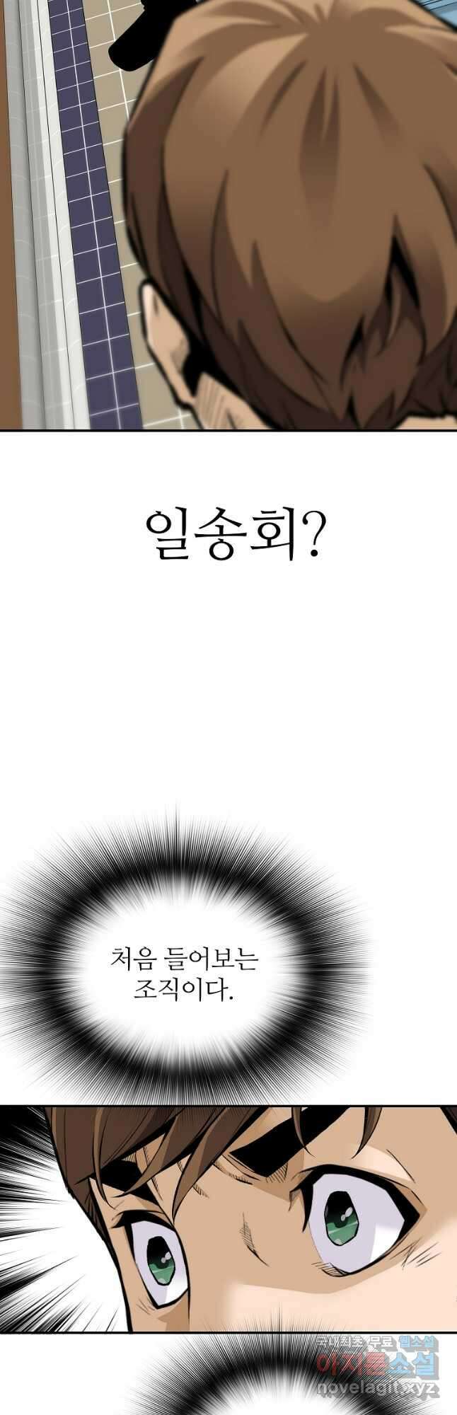 회귀의 전설 93화 5