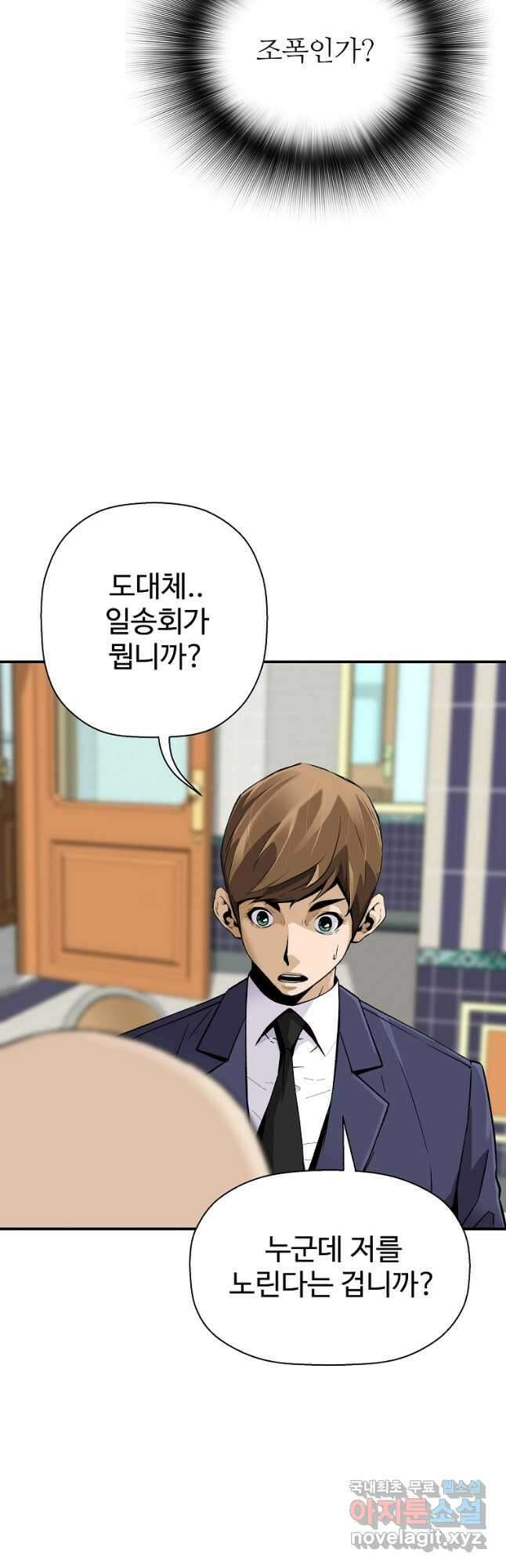 회귀의 전설 93화 6