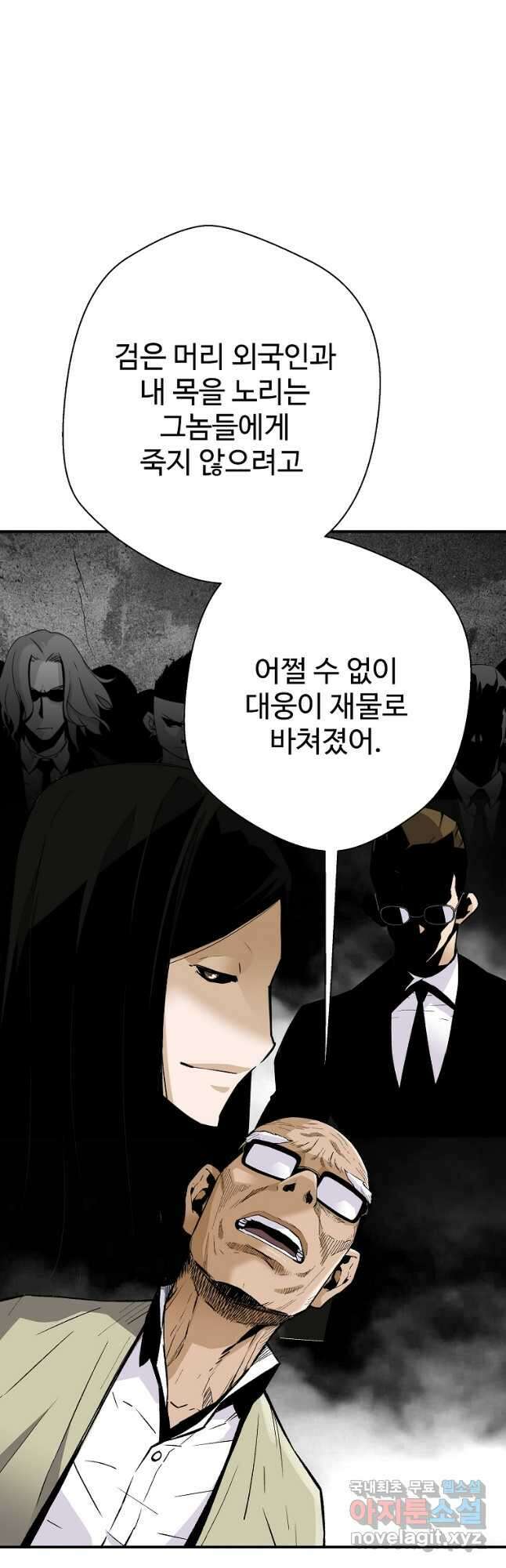회귀의 전설 93화 7