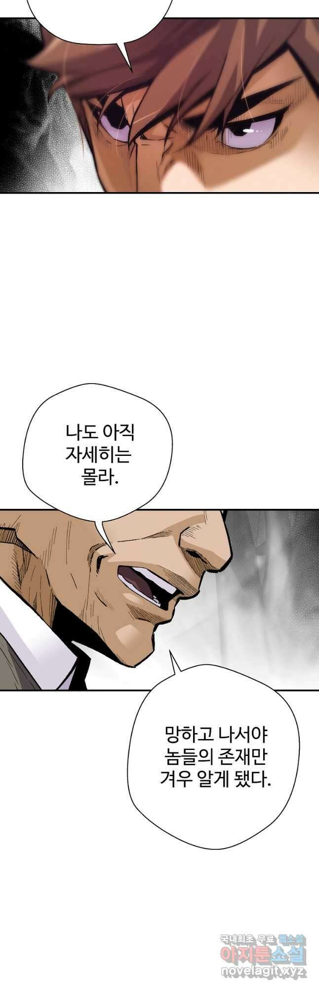 회귀의 전설 93화 9