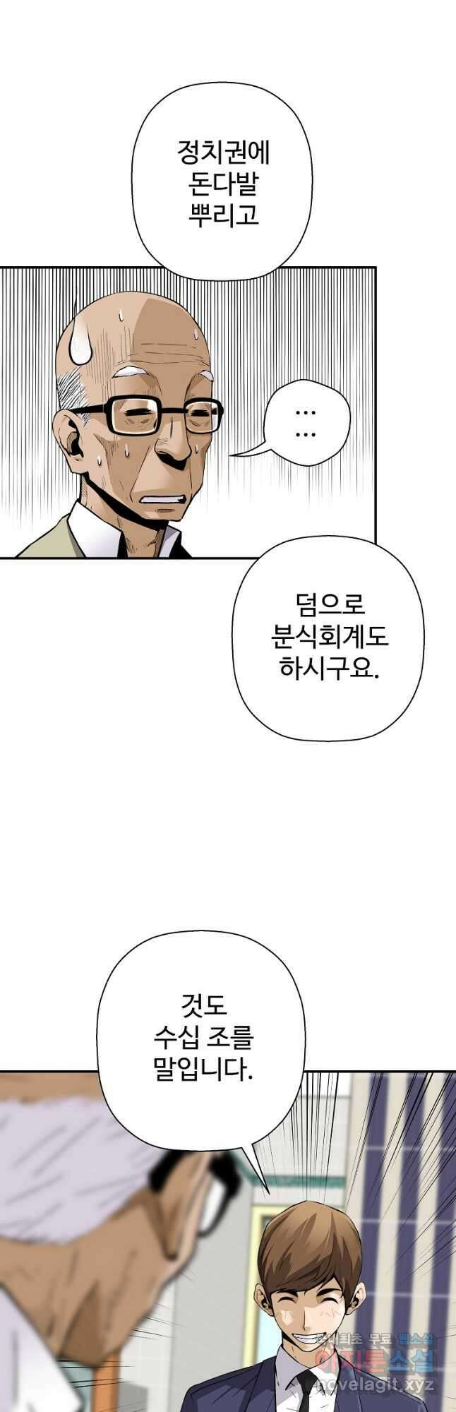 회귀의 전설 93화 11