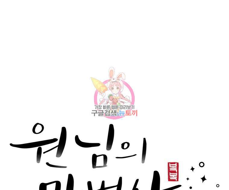 원님의 마법사 17화 1