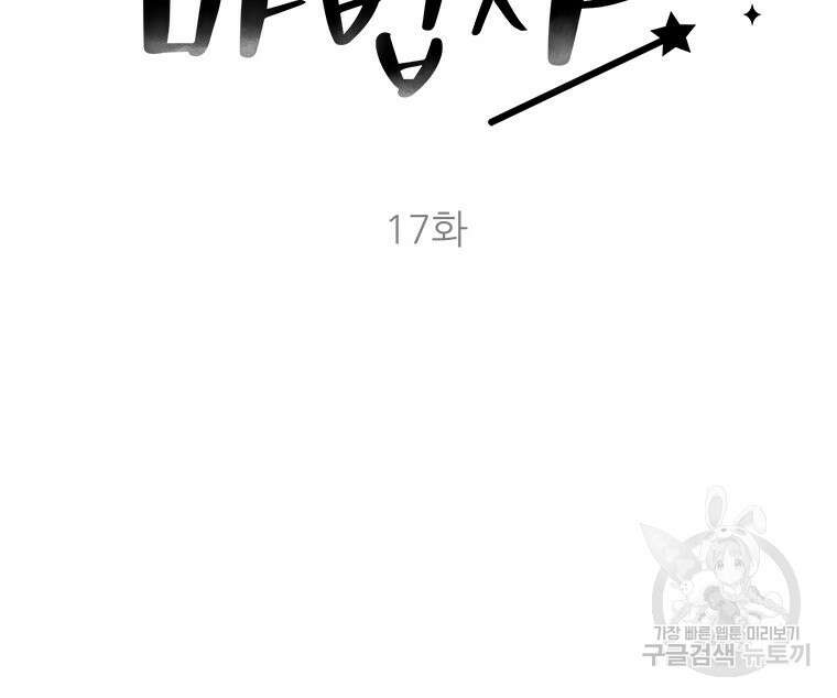 원님의 마법사 17화 2