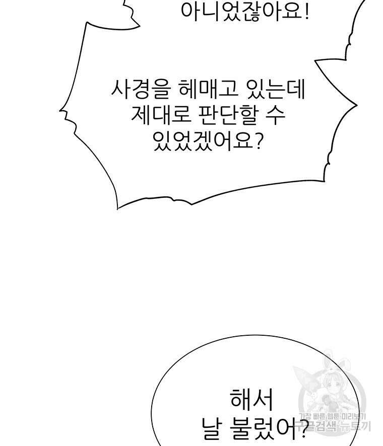 원님의 마법사 17화 7