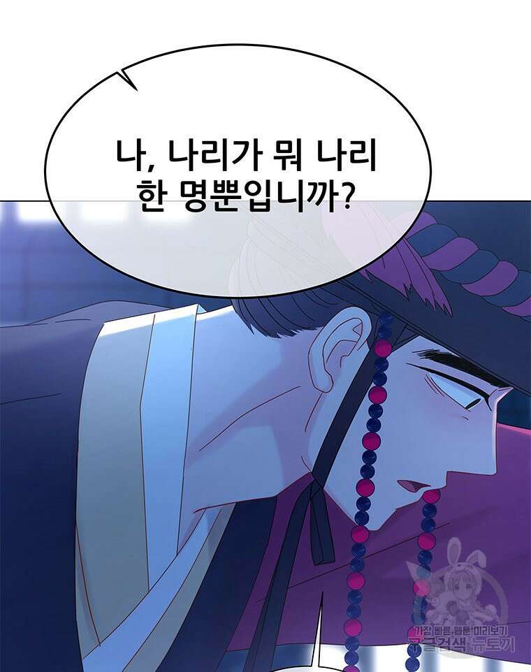 원님의 마법사 17화 11