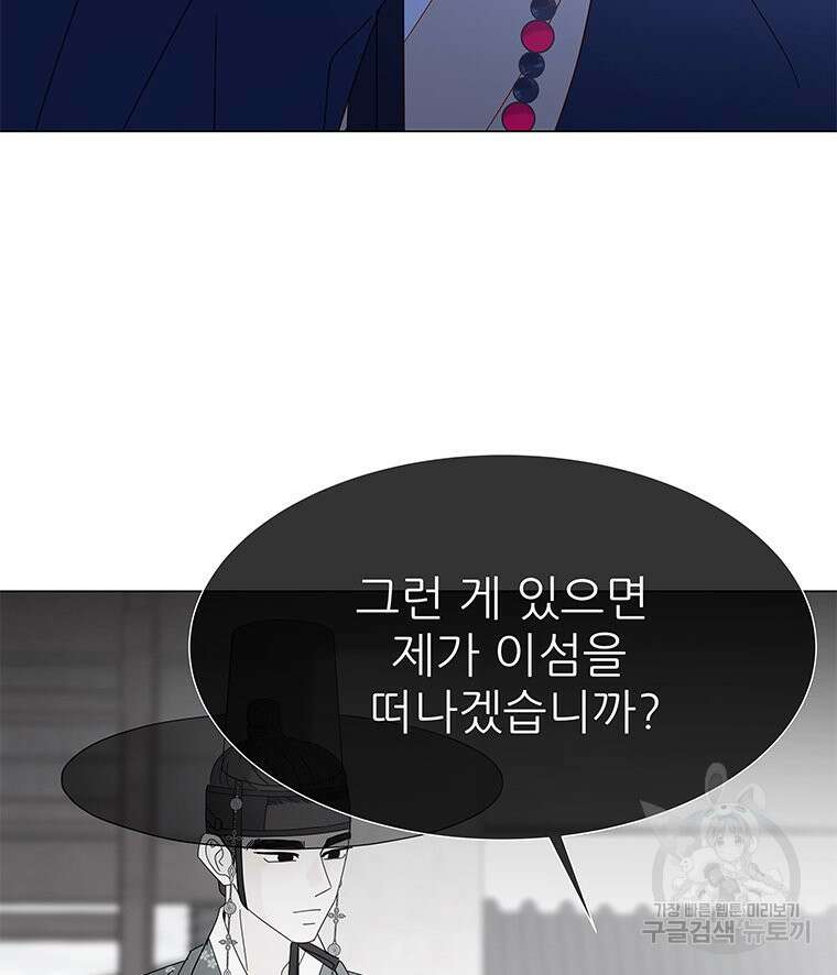 원님의 마법사 17화 18